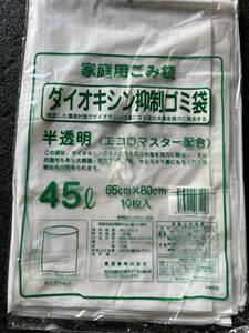 45Lゴミ袋　ダイオキシン抑制ゴミ袋　エコロマスター配合　厚手　0.03ミリ　半透明　送料無料