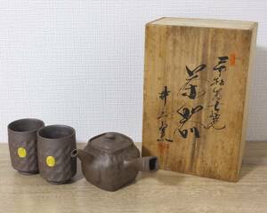 未使用品 茶器 二本松萬古焼 万古焼 二本松焼 井上窯 急須・湯呑 3点セット 長期保管品 現状品