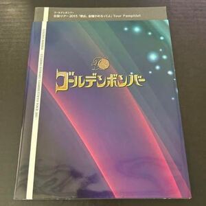 パンフレット☆歌広、金爆やめるってよ【2015年 ゴールデンボンバー 鬼龍院翔 喜矢武豊 歌広場淳 樽美酒研二 グッズ 写真集】