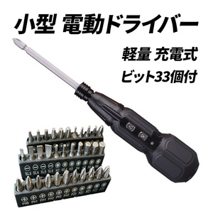 電動ドライバー 小型 USB 充電式 マキタ makita ペン型 ドリル 工具 DIY 軽量 33ビット コードレス セット 3.6v LEDライト 滑り止め