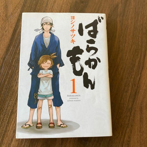 ばらかもん18巻　