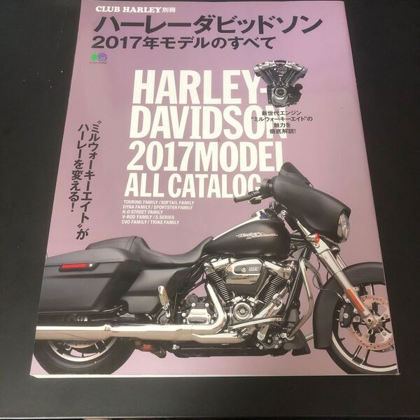 ハーレーダビッドソン2017年モデルのすべて