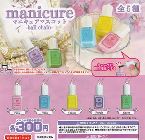 manicure マニキュアマスコット ボールチェーン 全5種セット