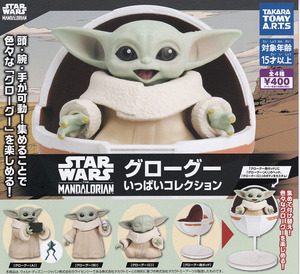 即決★ガチャ STAR WARS グローグーいっぱいコレクション 全4種