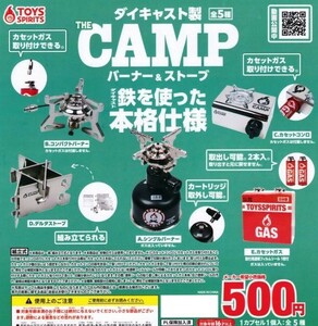 【値下げ価格】即決★ガチャ ダイキャスト製 THE CAMPバーナー＆ストーブ全5種