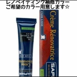 レノベイティングカラー補修クリーム