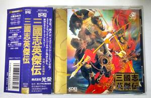 ◆ゲームCD【三国志英傑伝】光栄BGM集◆帯付き1995年オリジナル、廃版『KOEI:リコエイションゲーム』ポリグラム