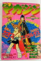 ◆少年マガジン1978年28号(S53)手塚治虫：永井豪：松本零士：石森章太郎：横山光輝_画像1