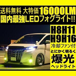 LED フォグランプ H16 H11 H9 H8 イエロー 黄色 冷却ファン内蔵