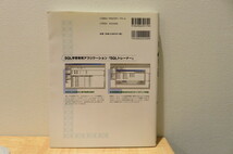 [35680]やさしいSQL入門 演習問題で学ぶデータベース操作法 カットシステム CD-ROM付き 手塚 忠則（著）_画像2