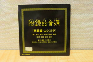 [35703]CD　らんま1/2熱闘音楽編初回特典　附録的音源(フールーダインユアン)[熱闘編・エクストラ]