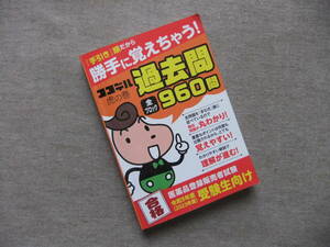 ■勝手に覚えちゃう！【ココデル虎の巻】登録販売者 過去問題集（2023年度受験向け）■