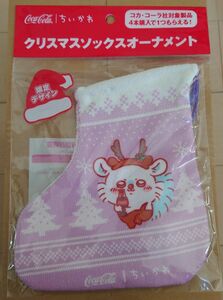 コカコーラ ちいかわ クリスマスソックス オーナメント