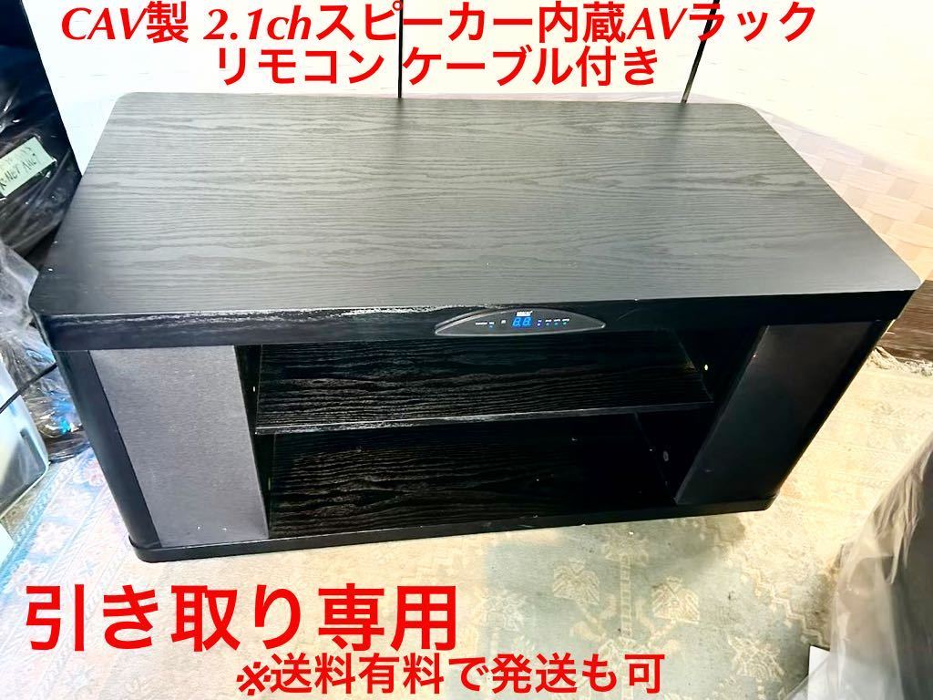 2025年最新】Yahoo!オークション -cavスピーカーの中古品・新品 2025年最新】Yahoo!オークション -cavスピーカーの中古品・新品