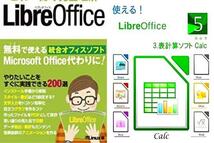 企業でもコスパ高機能人気Lib.Office最新版