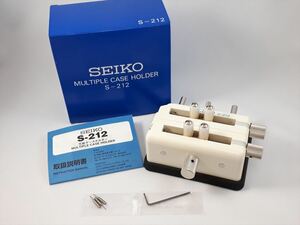S-212 SEIKO セイコー 時計工具 強力保持器 万能ケースホルダー 【電池交換/時計修理などに】