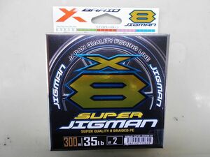 YGKよつあみ エックスブレイド スーパージグマンX8 2号 300ｍ 35LB Xブレイド 8本編み 2.0号　送料185円