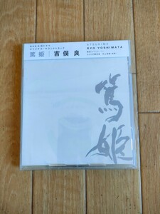 帯付き NHK大河ドラマ 篤姫 サウンドトラック OST Atsuhime Soundtrack 宮﨑あおい 吉俣良