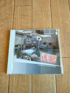 廃盤 医龍-Team Medical Dragon- サウンドトラック OST Original Soundtrack 坂口憲二 河野伸 澤野弘之