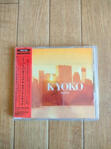  obi attaching records out of production both ko soundtrack OST KYOKO Original Soundtrack Murakami Ryu Takaoka Saki 