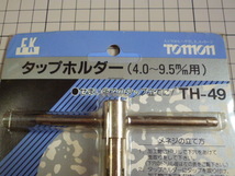 【 日本製 KOBE JAPAN 】 タップホルダー 2個 (4.0～9.5mm用) 工具 ツール DIY _画像2