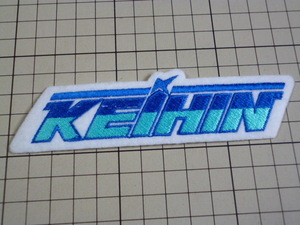 KEIHIN ワッペン 当時物 です(刺繍/135×37mm) 京浜 ケイヒン