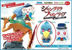 【数社限定】 シャングリラ フロンティア サンラク BIG ぬいぐるみ Shangri-La Frontier Sunraku 