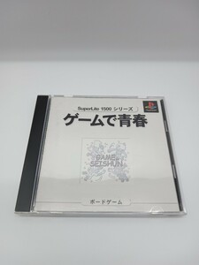 PS1 PS プレイステーション　ソフト　ゲームで青春