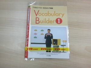 TOEICテスト 500点入門講座　DVD Vocabulary Builder1　邦画