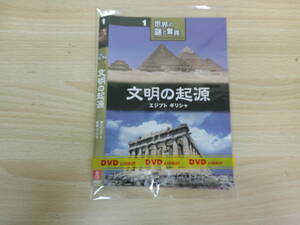 世界の謎と驚異　文明の起源　エジプト　ギリシャ　邦画
