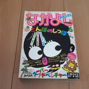 なかよし　デラックス　1986年　6月号