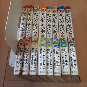 キャンディ・キャンディ　なかよし　いがらしゆみこ　8冊セットまとめ　8巻抜け