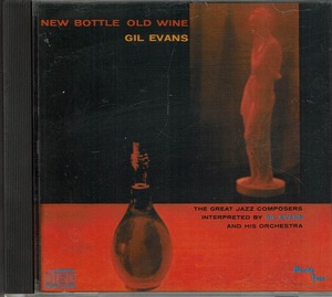 ギル　エバンス『ニュー　ボトル　オールド　ワイン』ギルエバンスの隠れ大名盤