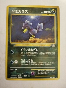 ポケモンカード ヤミカラス No.198★旧裏 旧裏面