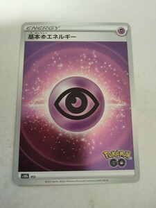 【数量4】ポケモンカード 基本ちょうエネルギー S10b PSY ミラー