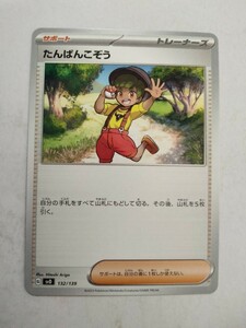 [数量4]ポケモンカード たんぱんこぞう SVD 132/139