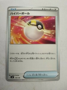 [数量4]ポケモンカード ハイパーボール SVD 119/139