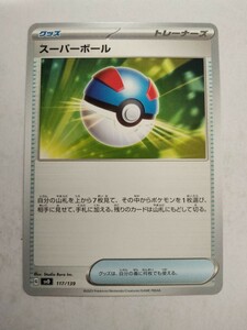 [数量4]ポケモンカード スーパーボール SVD 117/139