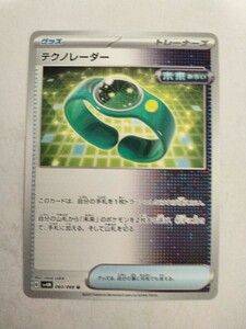 ポケモンカード テクノレーダー SV4M 060/066 U