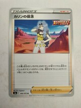 ポケモンカード カリンの信念 S5a 066/070 U_画像1