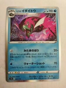 【数量4】ポケモンカード ヒスイイダイトウ S12a 031/172