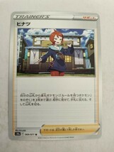 ポケモンカード ヒナツ S10a 069/071 U_画像1