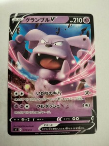 ポケモンカード グランブルV SI 174/414