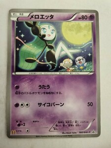 ポケモンカード メロエッタ PROMO プロモ 160/BW-P