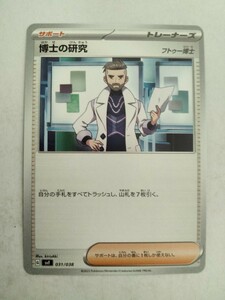 [数量2]ポケモンカード 博士の研究 SVF 031/038