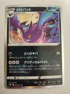 ポケモンカード クロバット S10a 043/071 R