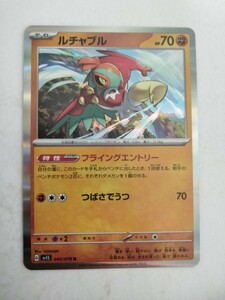 ポケモンカード ルチャブル SV1S 045/078 R