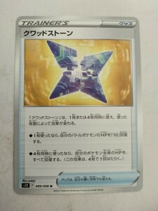 ポケモンカード クワッドストーン S12 089/098 U