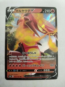 ポケモンカード マルヤクデV S8b 022/184 RR