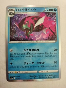 【数量3】ポケモンカード ヒスイイダイトウ S12a 031/172